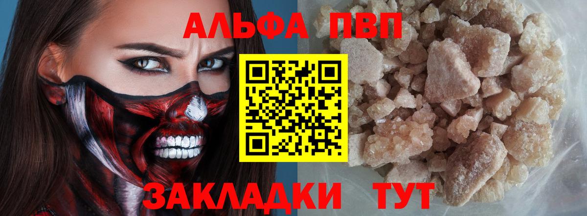 A-PVP Crystall Южноуральск
