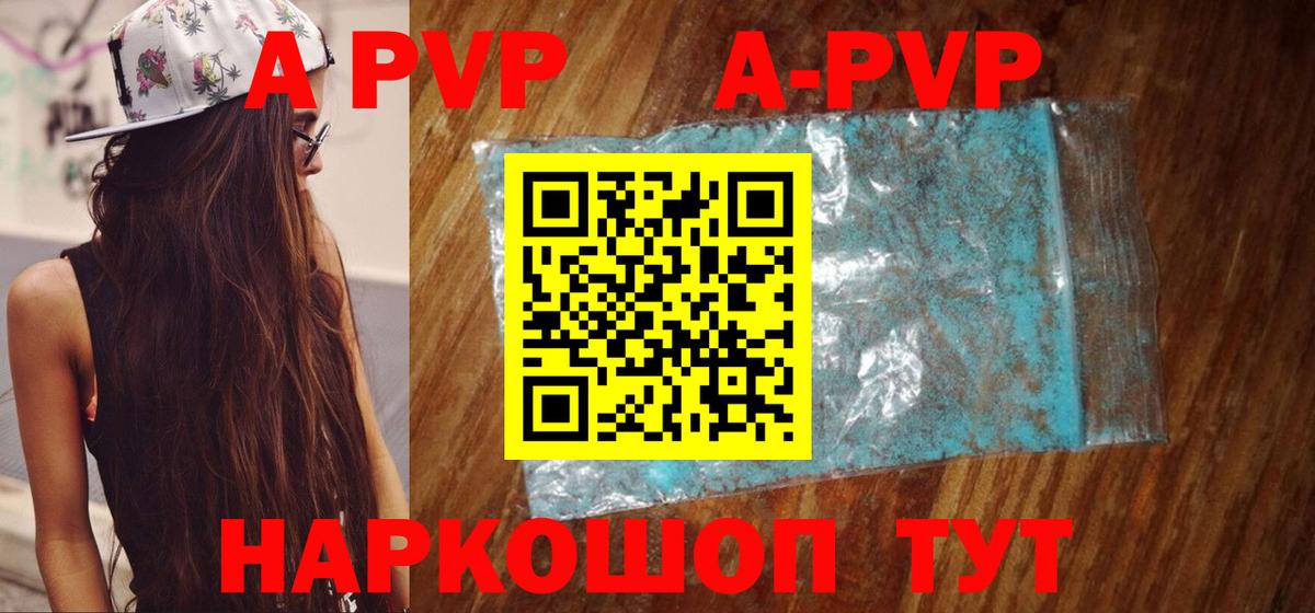 А ПВП Crystall  Вход с VPN  Alpha PVP  Южноуральск  закладки  Alfa_PVP VHQ 