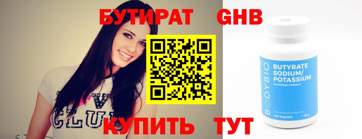 БУТИРАТ оксана Южноуральск