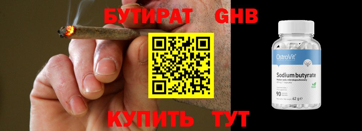 Южноуральск  БУТИРАТ 1.4BDO  Вход с VPN 