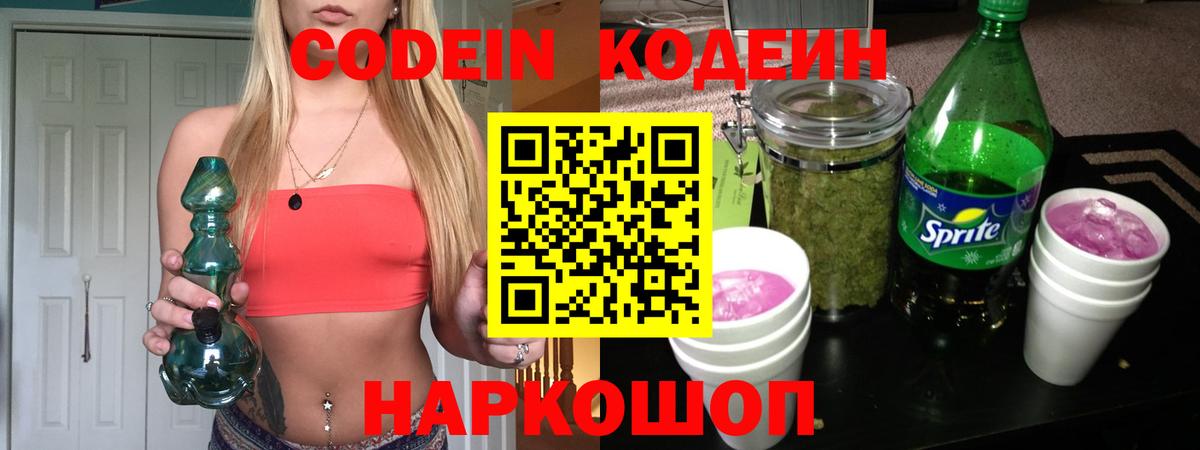 Codein Purple Drank  Вход с VPN  Южноуральск 