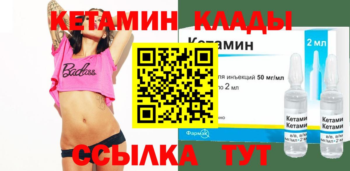 КЕТАМИН VHQ  Кетамин VHQ  Вход с VPN  Южноуральск 