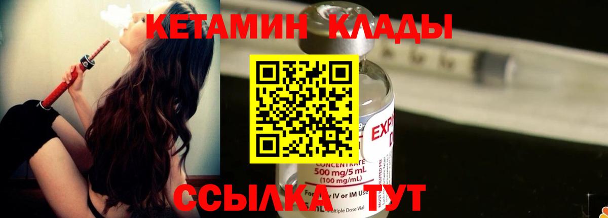 КЕТАМИН ketamine Южноуральск