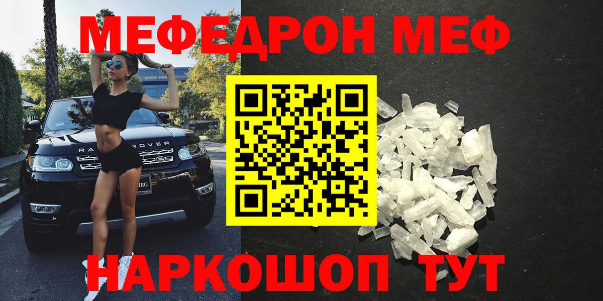 Южноуральск  МЕФ  Меф  МЯУ-МЯУ кристаллы  Вход с VPN 